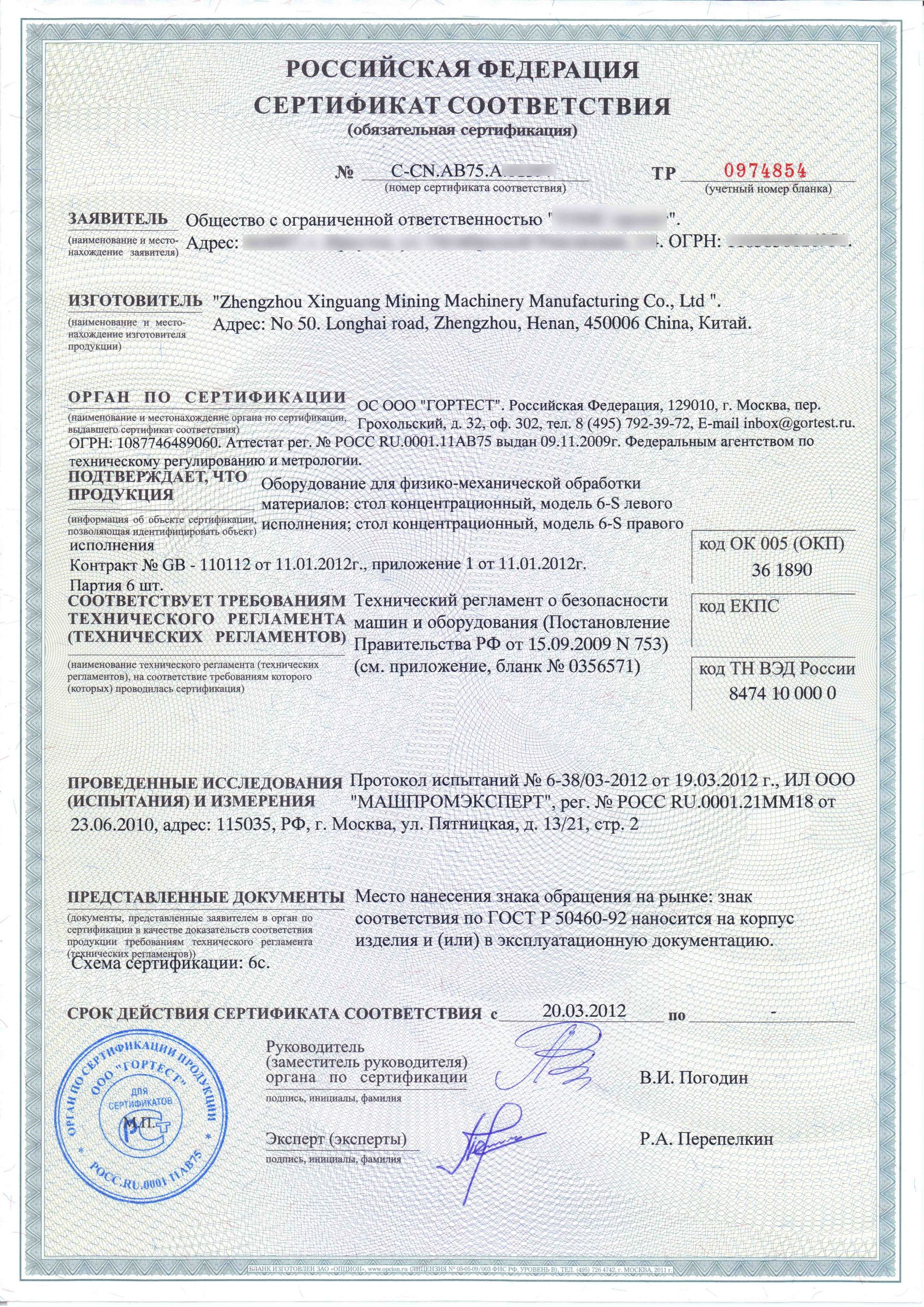 This type of certificate is gradually replacing GOST R Conformity Certificates for many products. Certificate of Conformity to Technical Regulations is mandatory for importing to Russia machinery, gas equipment, milk, cheese, oil, tyres, cycle, bike etc.