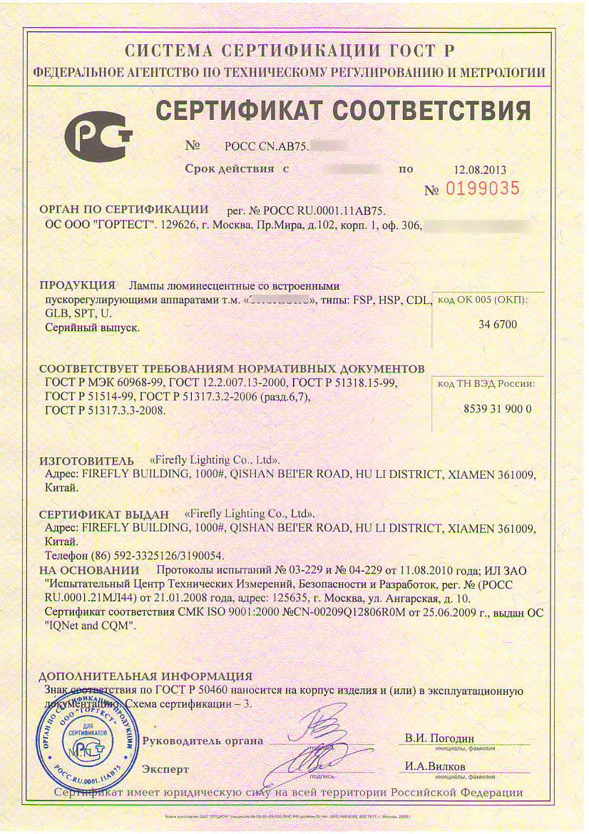 It  is a one of the main documents  for passing customs. It is a Certificate which confirms that the product answers the requirements of quality and safety by valid Russian standards and norms. Russian GOST-R Certificate of Conformity is essential to make it  possible for the product to pass customs clearance, to enter into the Russian market and to be sold in Russia.